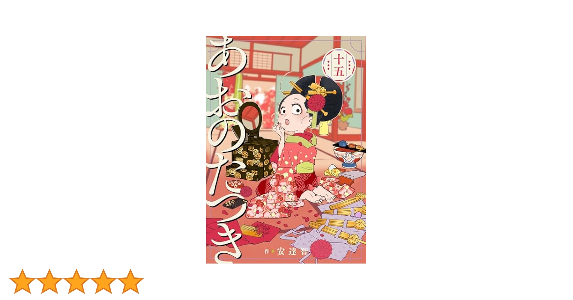あおのたつき　1〜15巻　セット マンガボックスで大好評連載中『あおのたつき』新グッズが発売